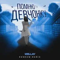 Wellay — Помню Ту Девчонку (Rendow Remix) — обложка